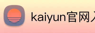 kaiyun官网入口 Logo